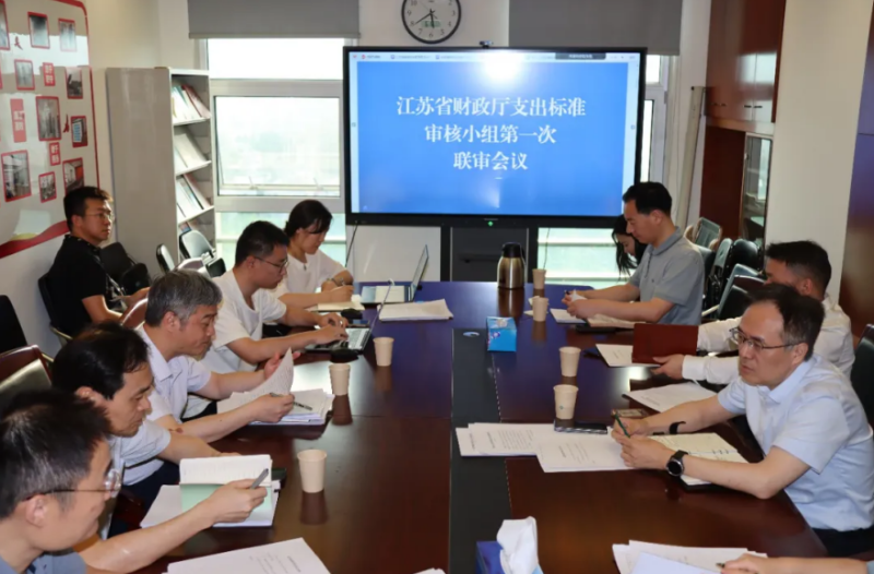 省財政廳召開支出標(biāo)準(zhǔn)評審首次聯(lián)合審查會議